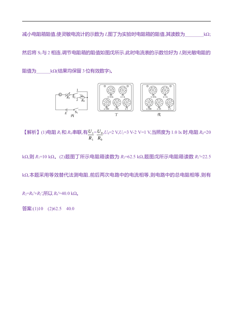 2025年高考物理专题强化练十三：电学实验综合（含解析）_4.2025物理总复习_2025年新高考资料_专项复习_2025年高考物理专题强化练(含解析)（完结）