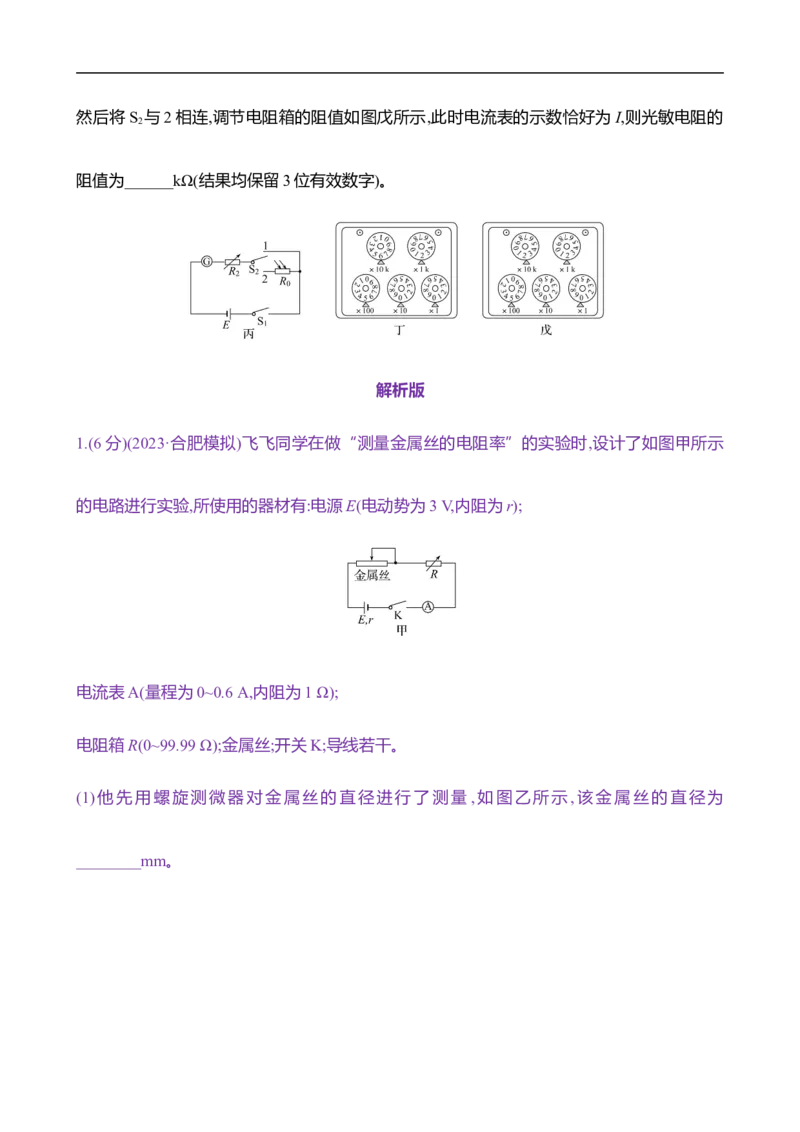 2025年高考物理专题强化练十三：电学实验综合（含解析）_4.2025物理总复习_2025年新高考资料_专项复习_2025年高考物理专题强化练(含解析)（完结）