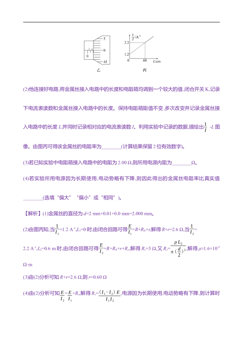 2025年高考物理专题强化练十三：电学实验综合（含解析）_4.2025物理总复习_2025年新高考资料_专项复习_2025年高考物理专题强化练(含解析)（完结）