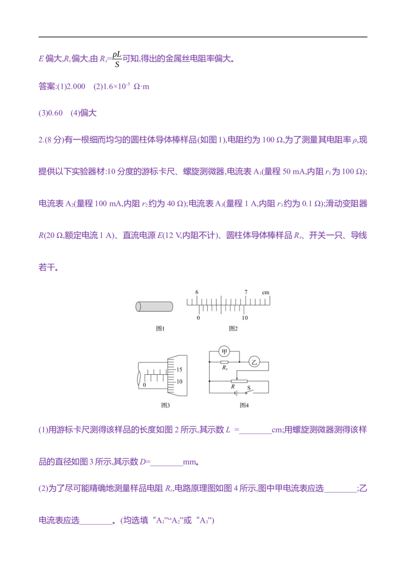 2025年高考物理专题强化练十三：电学实验综合（含解析）_4.2025物理总复习_2025年新高考资料_专项复习_2025年高考物理专题强化练(含解析)（完结）