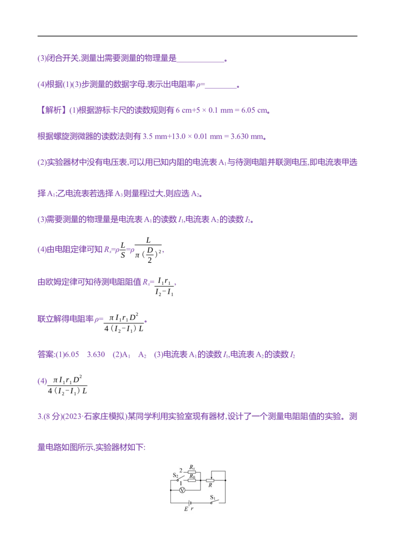2025年高考物理专题强化练十三：电学实验综合（含解析）_4.2025物理总复习_2025年新高考资料_专项复习_2025年高考物理专题强化练(含解析)（完结）