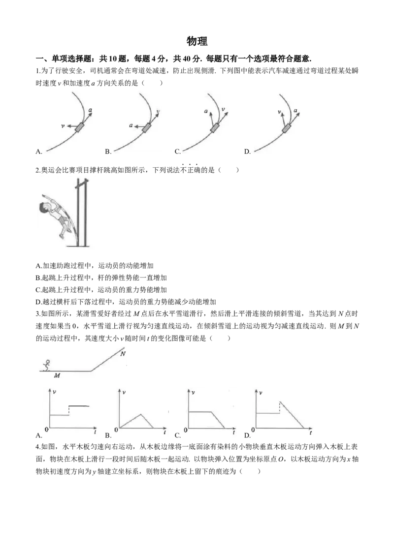 江苏省南通市海安高级中学2024-2025学年高三上学期9月月考物理试题（含答案）_A1502026各地模拟卷（超值！）_9月_240912江苏省南通市海安高级中学2024-2025学年高三上学期9月月考