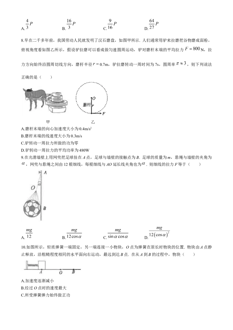 江苏省南通市海安高级中学2024-2025学年高三上学期9月月考物理试题（含答案）_A1502026各地模拟卷（超值！）_9月_240912江苏省南通市海安高级中学2024-2025学年高三上学期9月月考