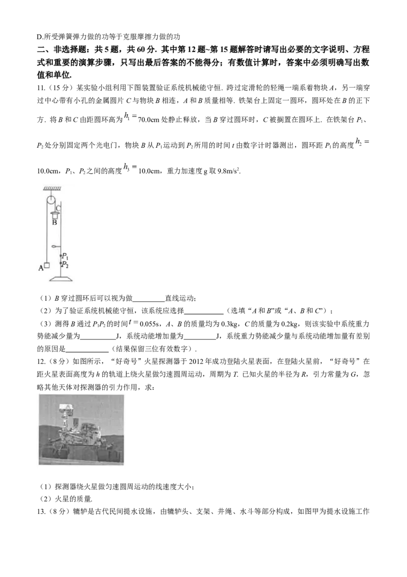 江苏省南通市海安高级中学2024-2025学年高三上学期9月月考物理试题（含答案）_A1502026各地模拟卷（超值！）_9月_240912江苏省南通市海安高级中学2024-2025学年高三上学期9月月考