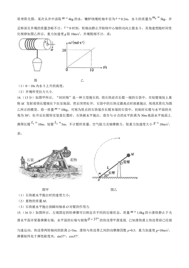 江苏省南通市海安高级中学2024-2025学年高三上学期9月月考物理试题（含答案）_A1502026各地模拟卷（超值！）_9月_240912江苏省南通市海安高级中学2024-2025学年高三上学期9月月考