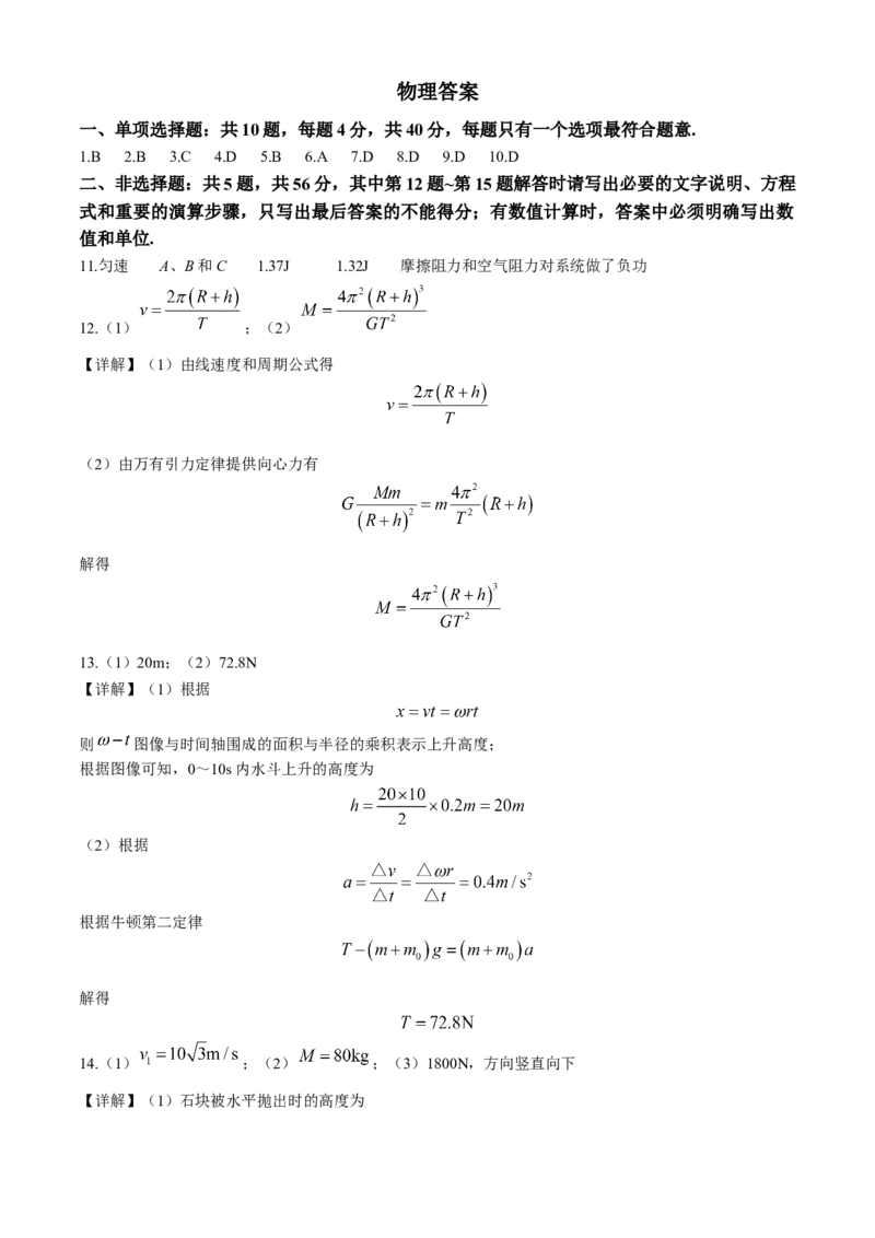 江苏省南通市海安高级中学2024-2025学年高三上学期9月月考物理试题（含答案）_A1502026各地模拟卷（超值！）_9月_240912江苏省南通市海安高级中学2024-2025学年高三上学期9月月考