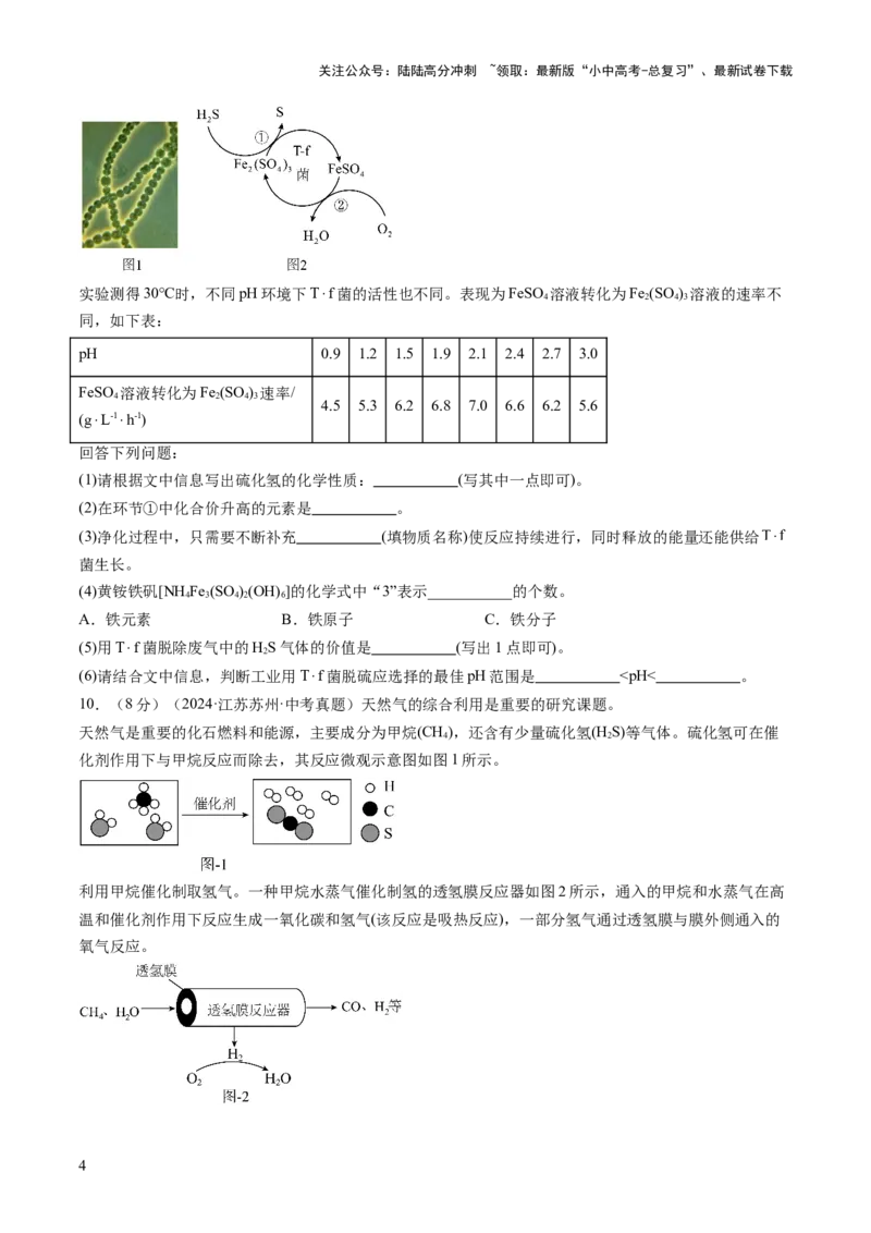 专题六科普阅读题（测试）（原卷版）_02中考总复习（2026版更新中）_05-化学-中考总复习_2025年中考复习资料_2025中考二轮课件ppt+讲义+练习化学_测试
