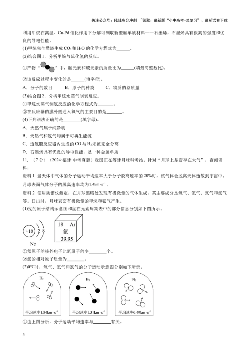 专题六科普阅读题（测试）（原卷版）_02中考总复习（2026版更新中）_05-化学-中考总复习_2025年中考复习资料_2025中考二轮课件ppt+讲义+练习化学_测试