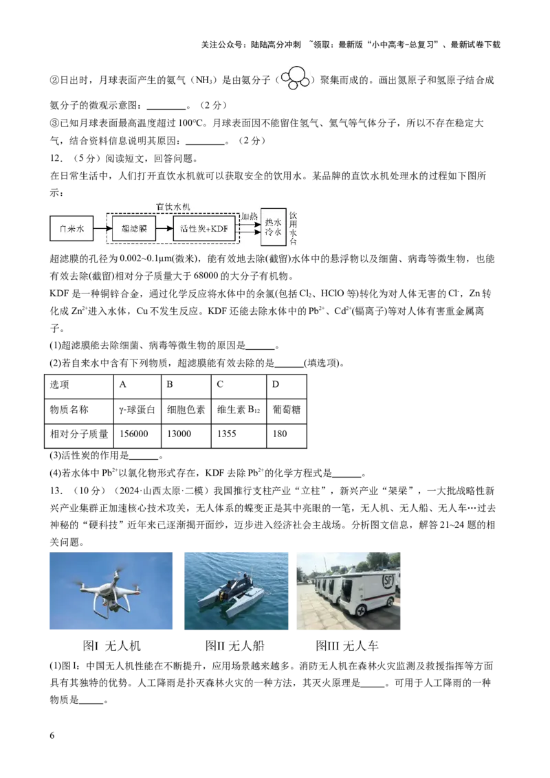 专题六科普阅读题（测试）（原卷版）_02中考总复习（2026版更新中）_05-化学-中考总复习_2025年中考复习资料_2025中考二轮课件ppt+讲义+练习化学_测试