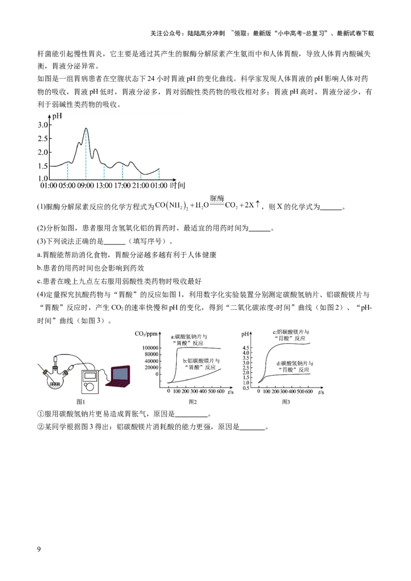 专题六科普阅读题（测试）（原卷版）_02中考总复习（2026版更新中）_05-化学-中考总复习_2025年中考复习资料_2025中考二轮课件ppt+讲义+练习化学_测试