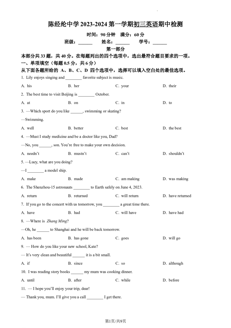 精品解析：北京市陈经纶中学2023-2024学年九年级上学期期中英语试题（原卷版）(1)_北京初中期末题_C605-京七八九_B京英语七八九_北京英语九上_2023-2024