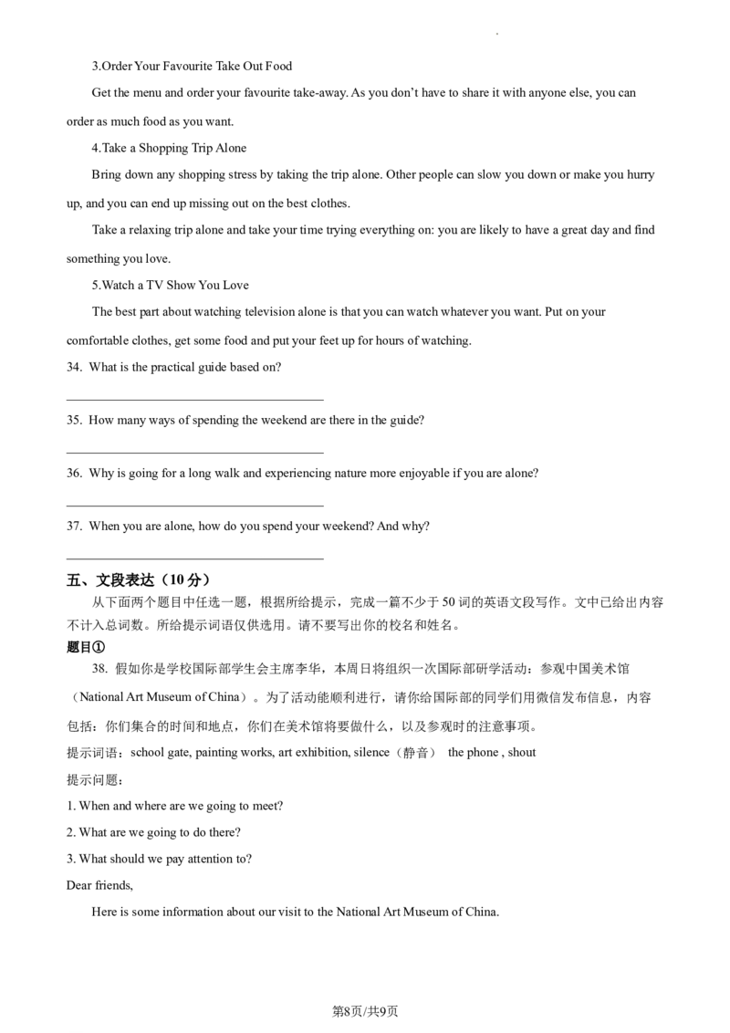 精品解析：北京市陈经纶中学2023-2024学年九年级上学期期中英语试题（原卷版）(1)_北京初中期末题_C605-京七八九_B京英语七八九_北京英语九上_2023-2024