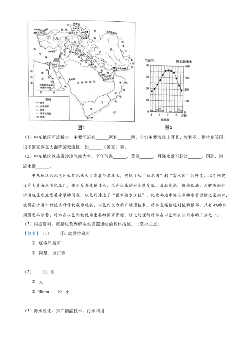 精品解析：北京市海淀区2021-2022学年八年级下学期期中地理试题（解析版）(1)_北京初中期末题_C605-京七八九_B京地理七八九_地理_北京八下地理