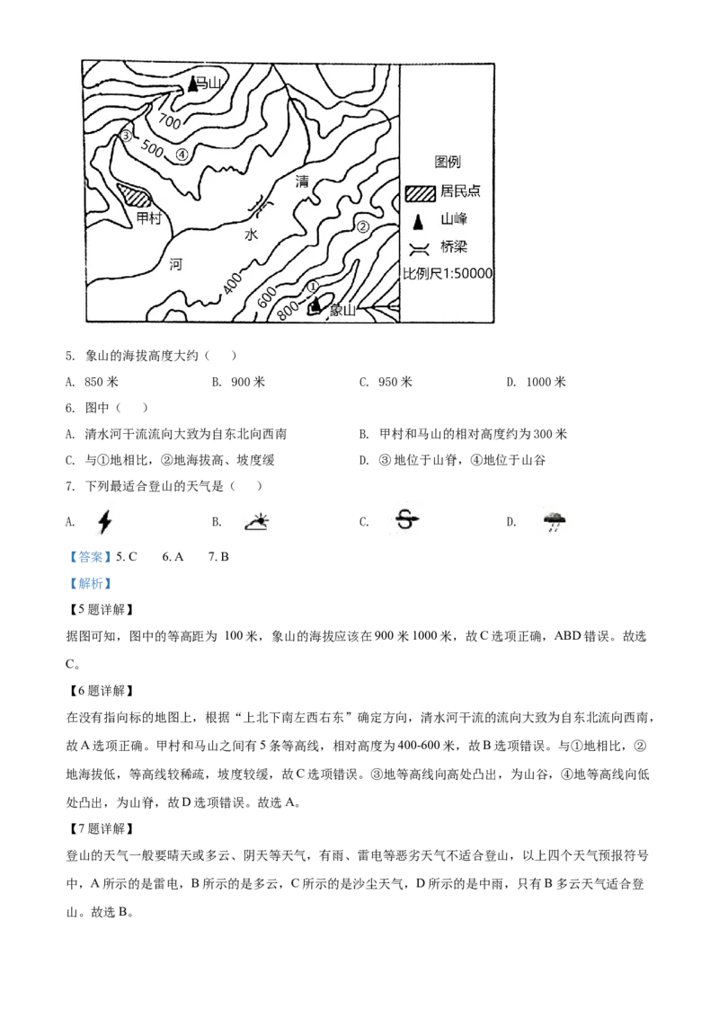 精品解析：北京市海淀区2021-2022学年八年级下学期期中地理试题（解析版）(1)_北京初中期末题_C605-京七八九_B京地理七八九_地理_北京八下地理