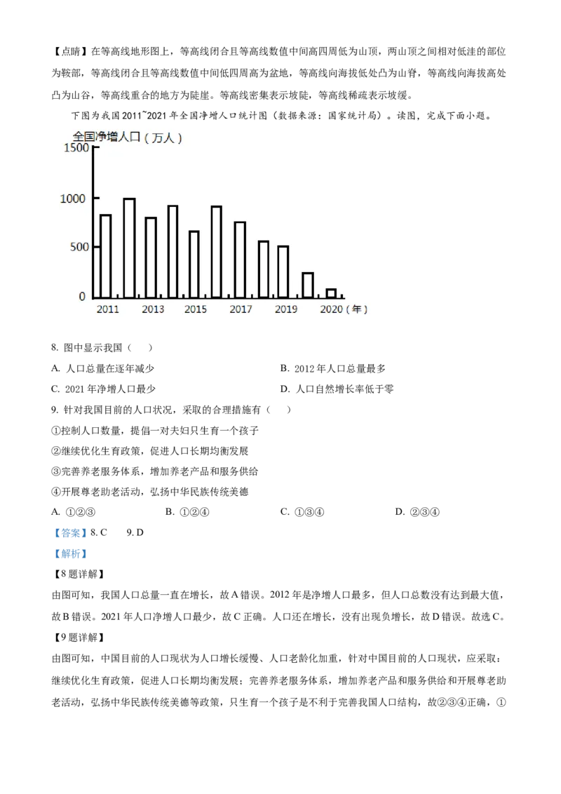 精品解析：北京市海淀区2021-2022学年八年级下学期期中地理试题（解析版）(1)_北京初中期末题_C605-京七八九_B京地理七八九_地理_北京八下地理