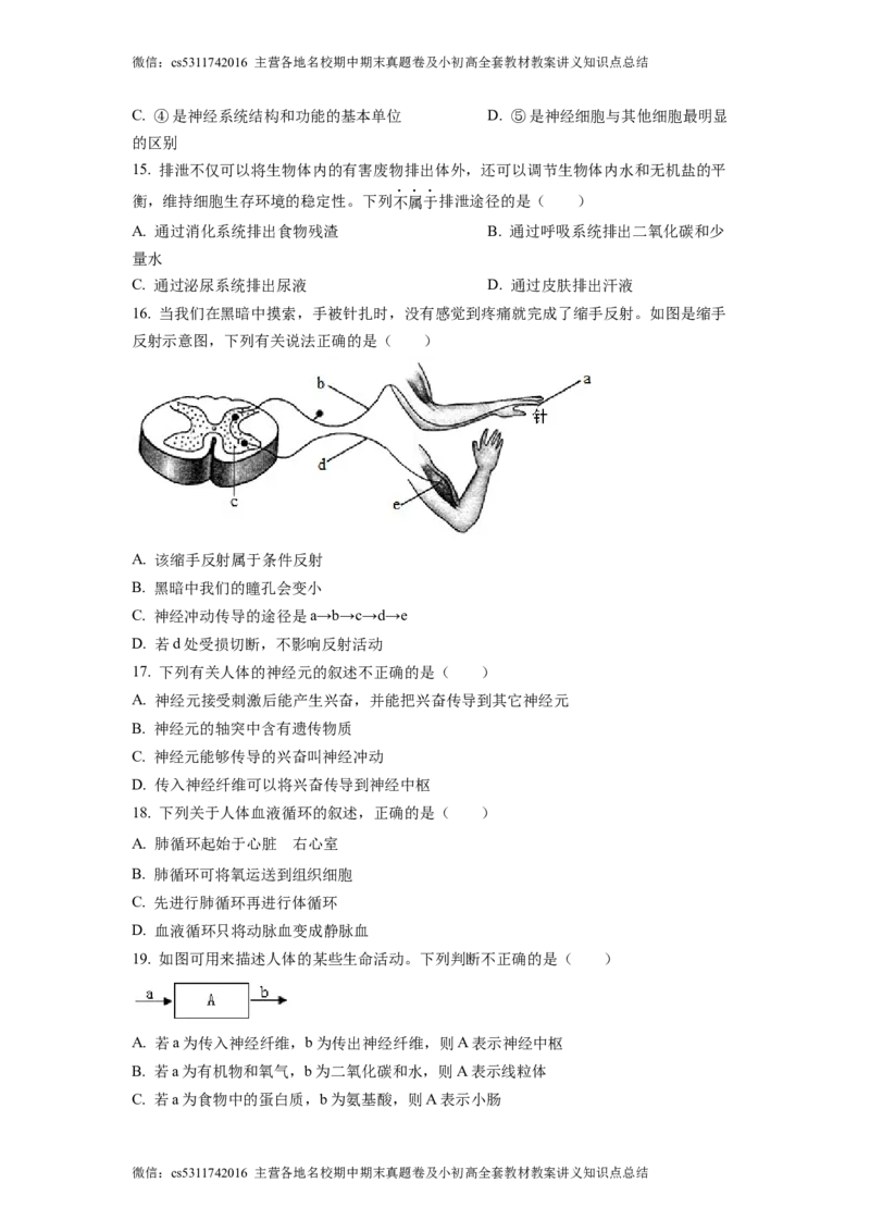 精品解析：北京市通州区运河中学东校区2021-2022学年七年级下学期诊断生物试题（原卷版）(1)_北京初中期末题_C605-京七八九_B京生物七八九_北京7下生物_2022-2024_北京生物7下月考