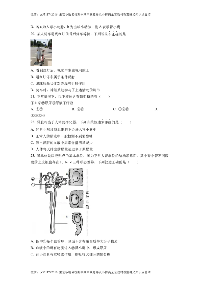 精品解析：北京市通州区运河中学东校区2021-2022学年七年级下学期诊断生物试题（原卷版）(1)_北京初中期末题_C605-京七八九_B京生物七八九_北京7下生物_2022-2024_北京生物7下月考