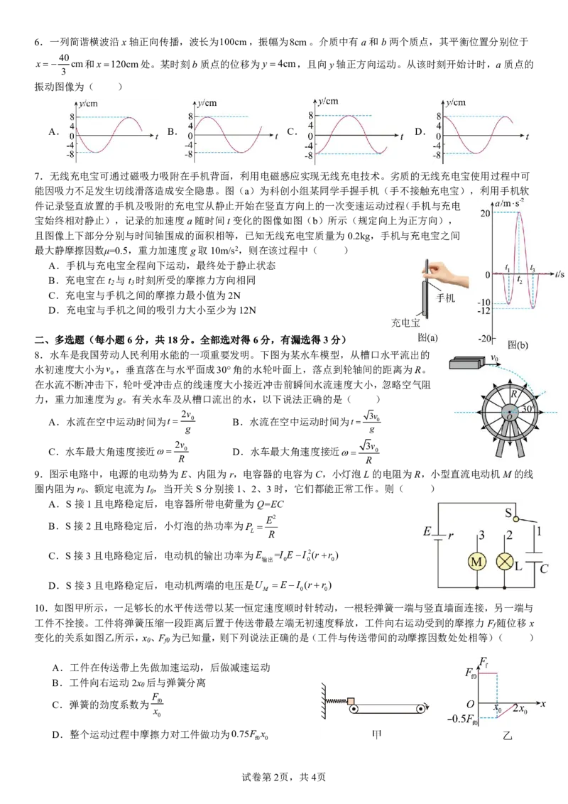 物理试题_A1502026各地模拟卷（超值！）_9月_240910四川省成都市树德中学2024-2025学年高三上学期开学考试_四川省成都市树德中学2024-2025学年高三上学期开学考试物理试题PDF版含答案