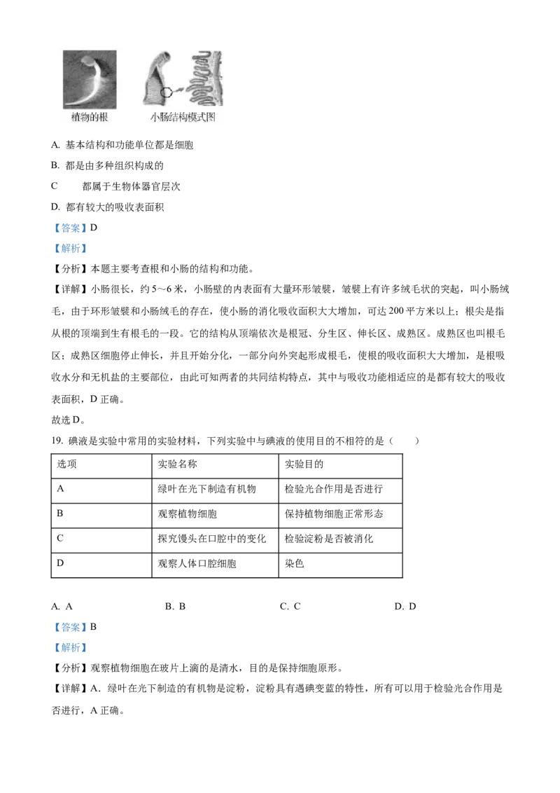 精品解析：北京市通州区2021-2022学年七年级上学期期末生物试题（解析版）(1)_北京初中期末题_C605-京七八九_B京生物七八九_北京7上生物_2021-2022