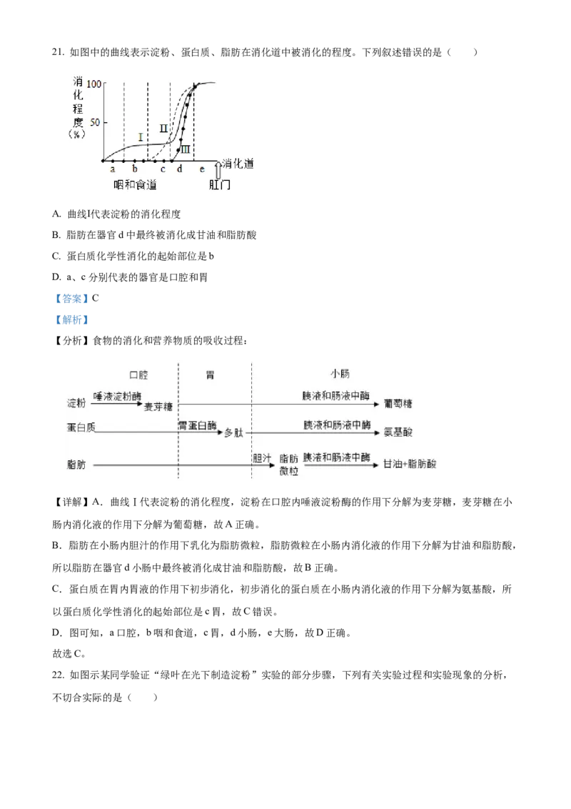 精品解析：北京市通州区2021-2022学年七年级上学期期末生物试题（解析版）(1)_北京初中期末题_C605-京七八九_B京生物七八九_北京7上生物_2021-2022