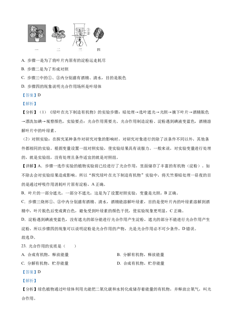 精品解析：北京市通州区2021-2022学年七年级上学期期末生物试题（解析版）(1)_北京初中期末题_C605-京七八九_B京生物七八九_北京7上生物_2021-2022