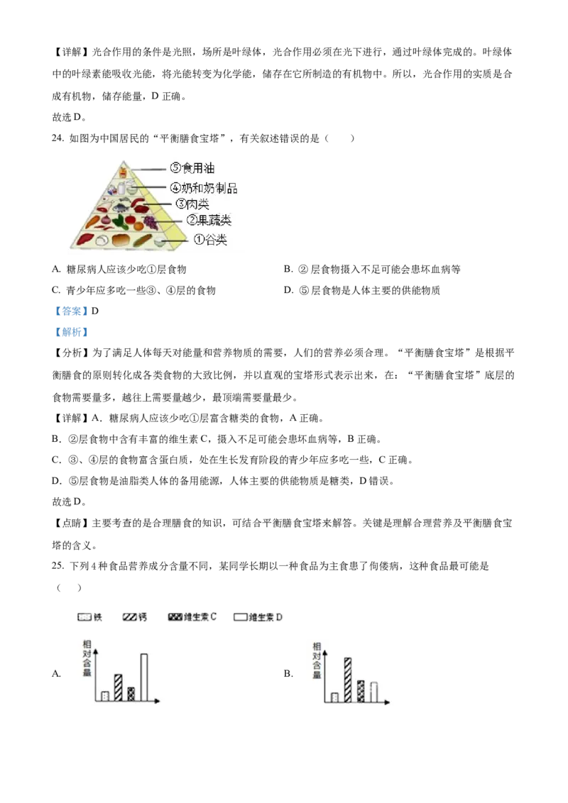精品解析：北京市通州区2021-2022学年七年级上学期期末生物试题（解析版）(1)_北京初中期末题_C605-京七八九_B京生物七八九_北京7上生物_2021-2022