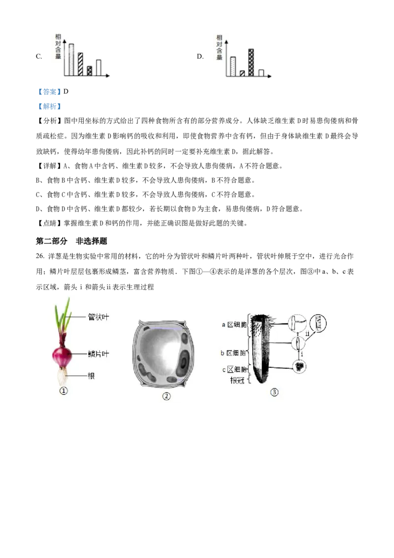 精品解析：北京市通州区2021-2022学年七年级上学期期末生物试题（解析版）(1)_北京初中期末题_C605-京七八九_B京生物七八九_北京7上生物_2021-2022