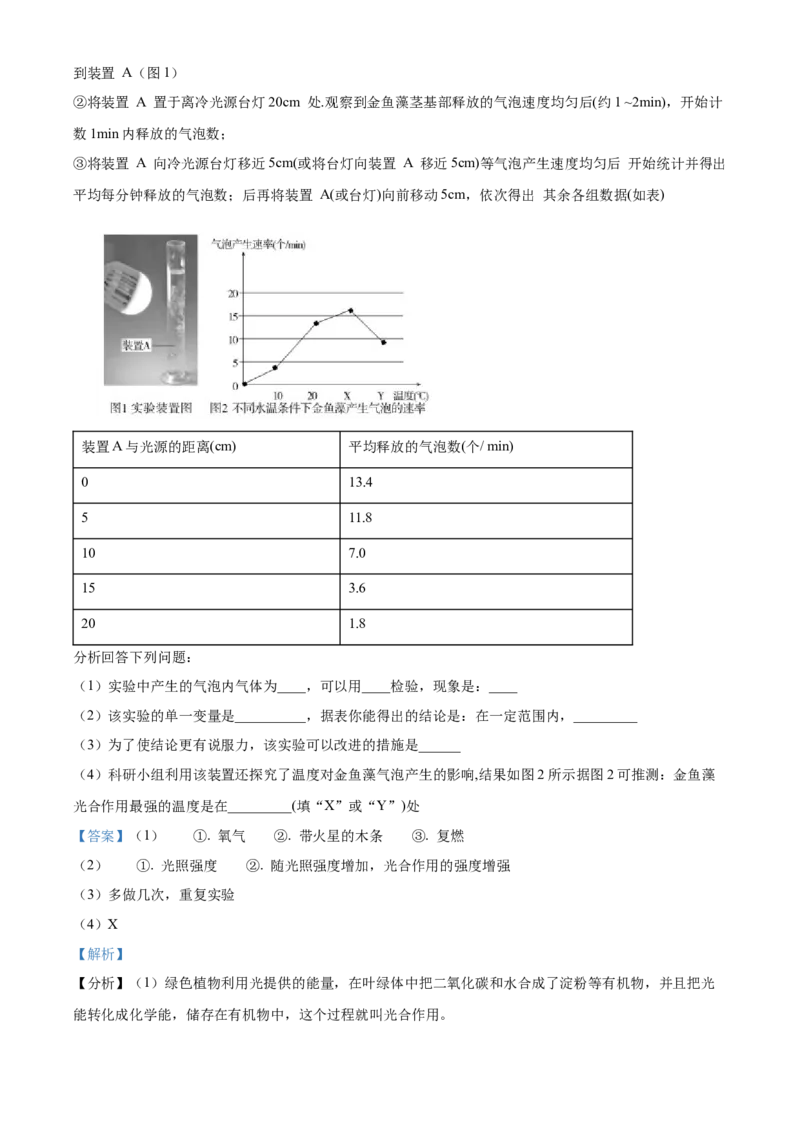 精品解析：北京市通州区2021-2022学年七年级上学期期末生物试题（解析版）(1)_北京初中期末题_C605-京七八九_B京生物七八九_北京7上生物_2021-2022
