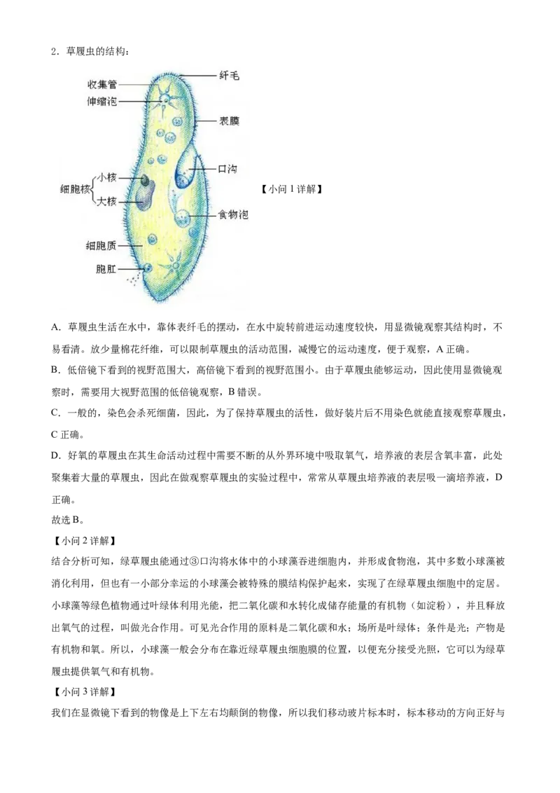 精品解析：北京市通州区2021-2022学年七年级上学期期末生物试题（解析版）(1)_北京初中期末题_C605-京七八九_B京生物七八九_北京7上生物_2021-2022
