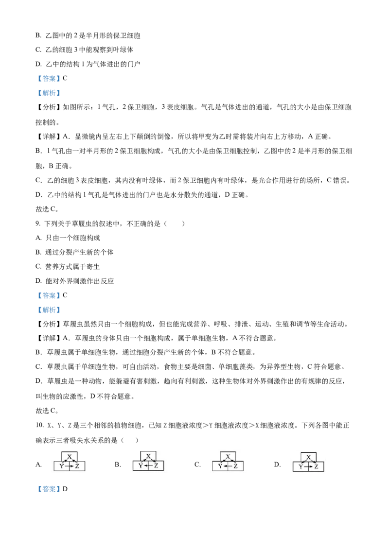 精品解析：北京市通州区2021-2022学年七年级上学期期末生物试题（解析版）(1)_北京初中期末题_C605-京七八九_B京生物七八九_北京7上生物_2021-2022