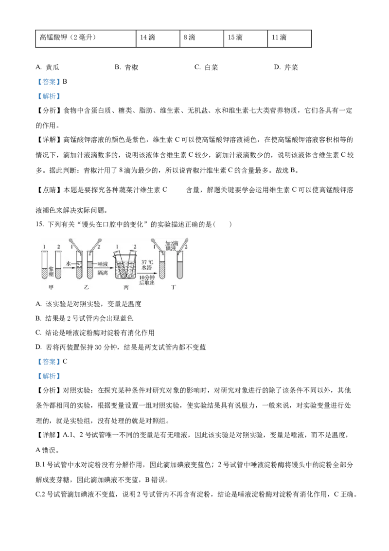精品解析：北京市通州区2021-2022学年七年级上学期期末生物试题（解析版）(1)_北京初中期末题_C605-京七八九_B京生物七八九_北京7上生物_2021-2022