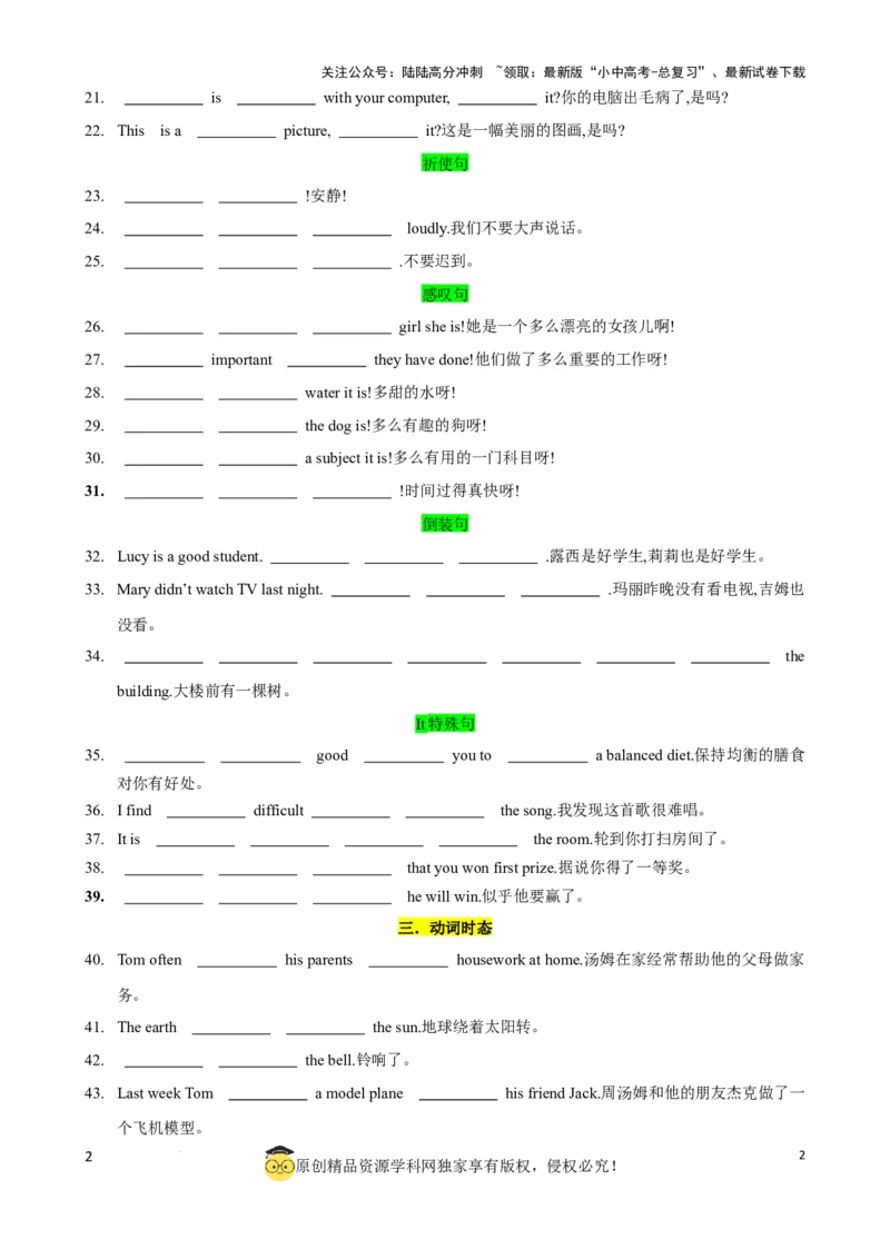 专题4.完成句子句型200题冲刺卷（测试版）_02中考总复习（2026版更新中）_03-英语-中考总复习_2024年中考复习资料_一轮复习_备战2024年中考英语一轮复习考点帮（全国通用）