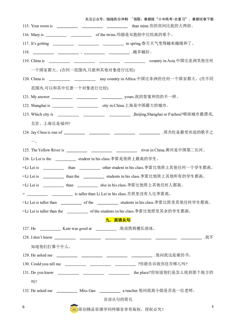 专题4.完成句子句型200题冲刺卷（测试版）_02中考总复习（2026版更新中）_03-英语-中考总复习_2024年中考复习资料_一轮复习_备战2024年中考英语一轮复习考点帮（全国通用）