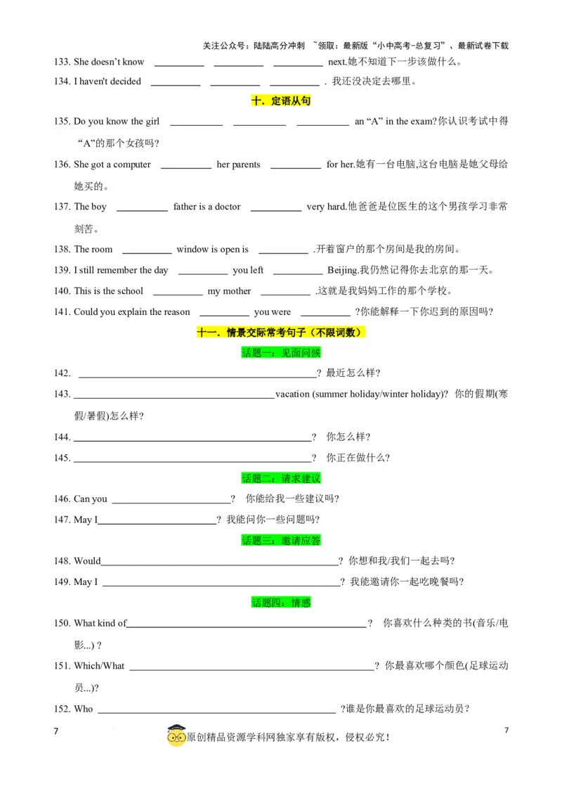 专题4.完成句子句型200题冲刺卷（测试版）_02中考总复习（2026版更新中）_03-英语-中考总复习_2024年中考复习资料_一轮复习_备战2024年中考英语一轮复习考点帮（全国通用）