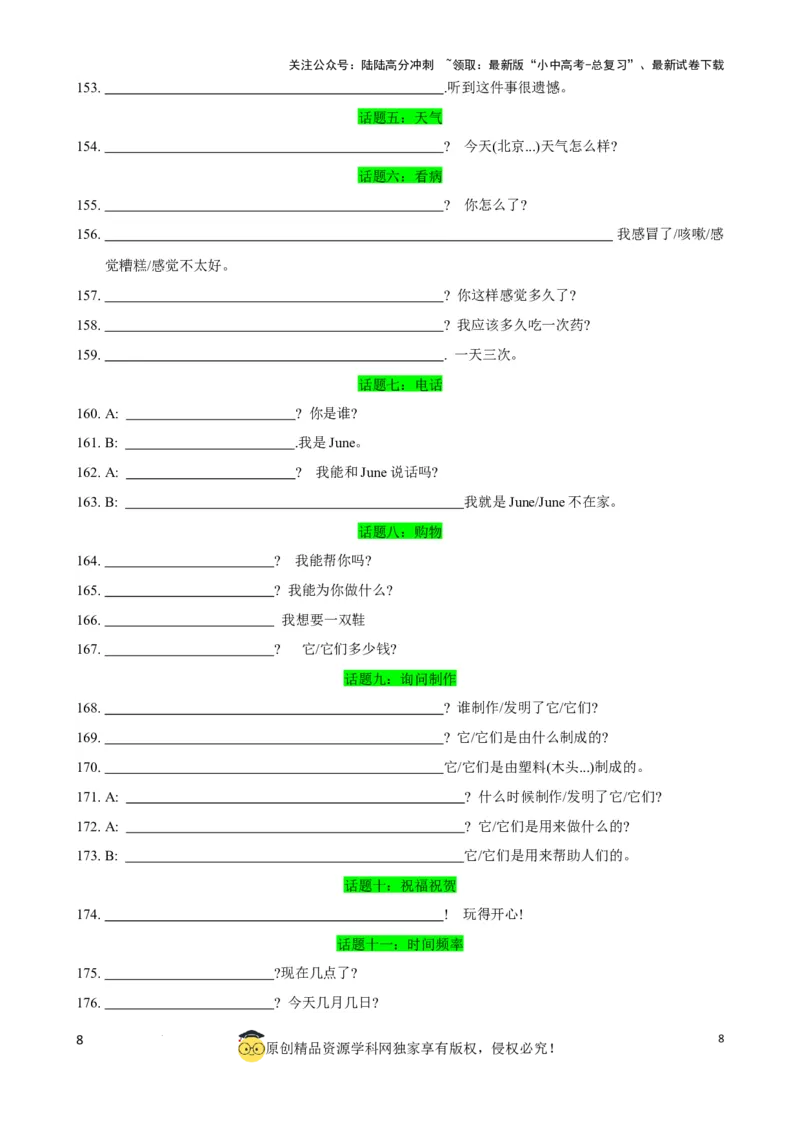 专题4.完成句子句型200题冲刺卷（测试版）_02中考总复习（2026版更新中）_03-英语-中考总复习_2024年中考复习资料_一轮复习_备战2024年中考英语一轮复习考点帮（全国通用）