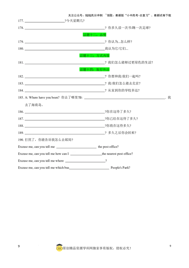 专题4.完成句子句型200题冲刺卷（测试版）_02中考总复习（2026版更新中）_03-英语-中考总复习_2024年中考复习资料_一轮复习_备战2024年中考英语一轮复习考点帮（全国通用）