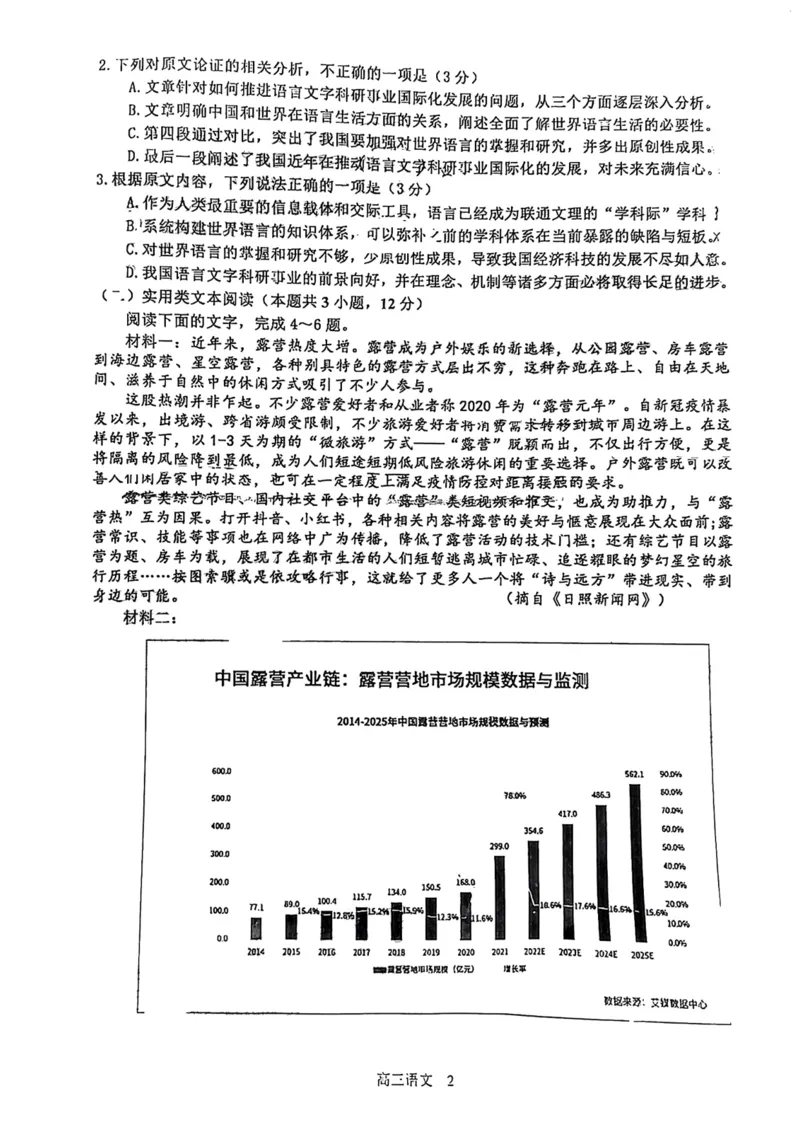 2023届江西省景德镇市高三上学期第二次质量检测语文试题_1.2025语文总复习_2023年新高考资料_模拟题_老高考_老高考1月更新_2023届江西省景德镇市高三上学期第二次质量检测语文