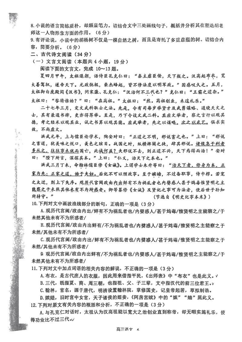 2023届江西省景德镇市高三上学期第二次质量检测语文试题_1.2025语文总复习_2023年新高考资料_模拟题_老高考_老高考1月更新_2023届江西省景德镇市高三上学期第二次质量检测语文