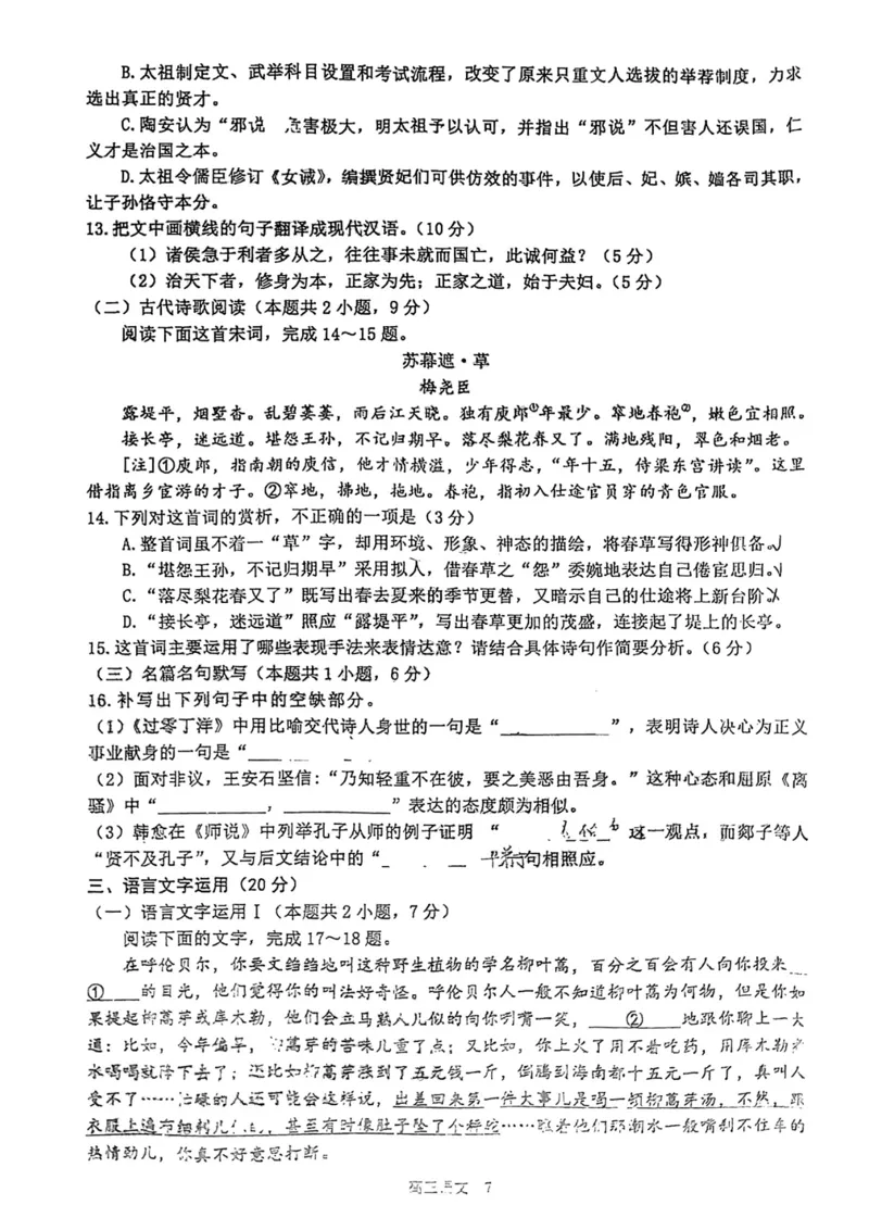 2023届江西省景德镇市高三上学期第二次质量检测语文试题_1.2025语文总复习_2023年新高考资料_模拟题_老高考_老高考1月更新_2023届江西省景德镇市高三上学期第二次质量检测语文