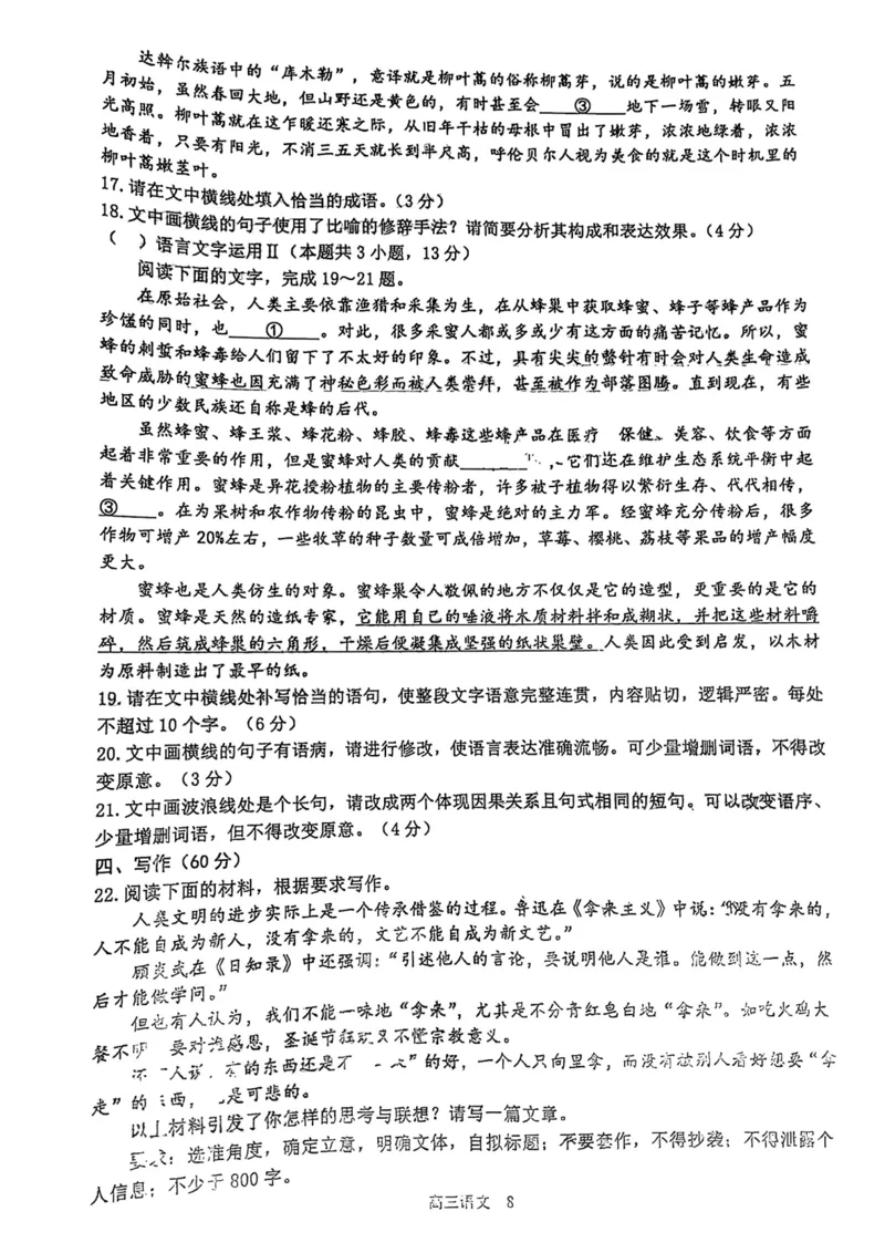 2023届江西省景德镇市高三上学期第二次质量检测语文试题_1.2025语文总复习_2023年新高考资料_模拟题_老高考_老高考1月更新_2023届江西省景德镇市高三上学期第二次质量检测语文