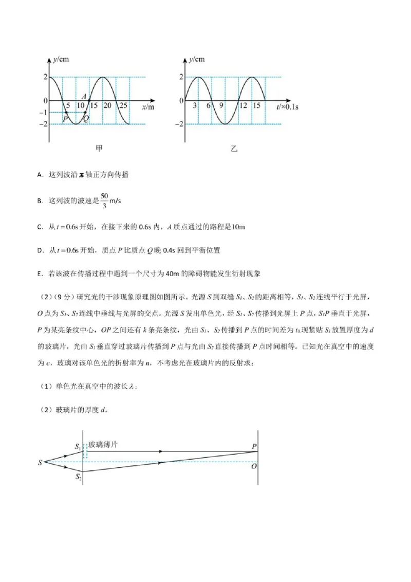 2023年高考物理（全国甲卷）模拟试卷09（PDF版学生版+解析版）_4.2025物理总复习_物理高考模拟题_老高考_2023年_全国甲卷2023年高考物理模拟试卷10套（PDF版学生版+解析版）