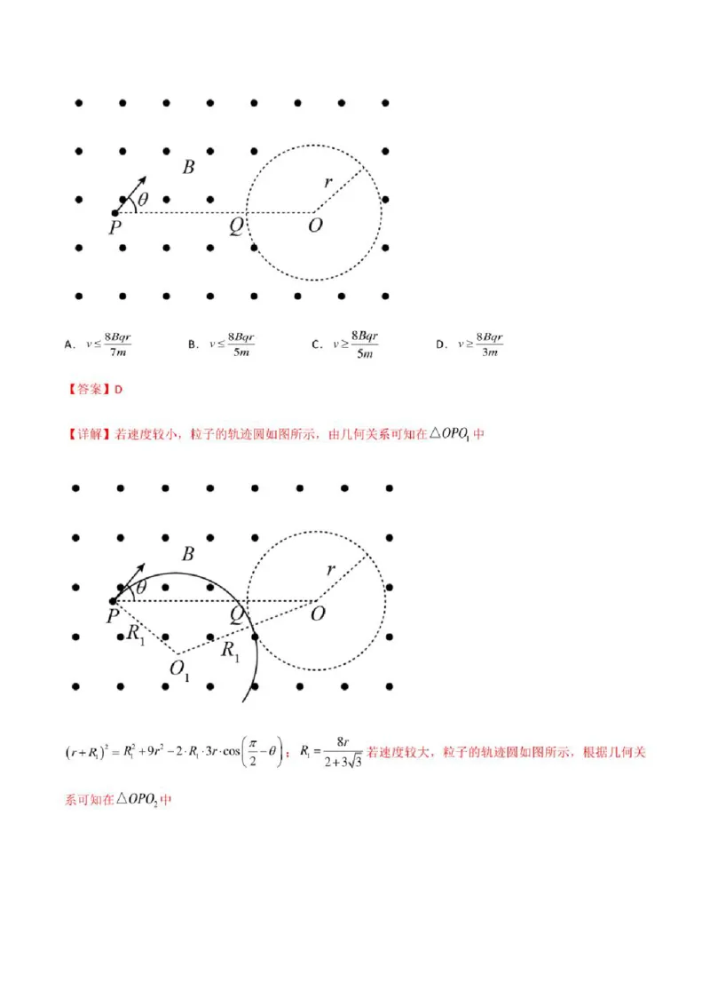 2023年高考物理（全国甲卷）模拟试卷09（PDF版学生版+解析版）_4.2025物理总复习_物理高考模拟题_老高考_2023年_全国甲卷2023年高考物理模拟试卷10套（PDF版学生版+解析版）