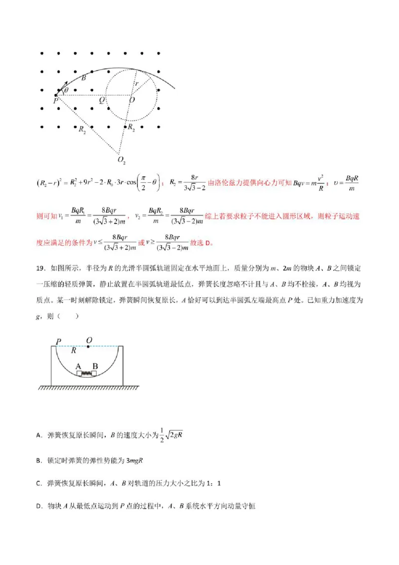 2023年高考物理（全国甲卷）模拟试卷09（PDF版学生版+解析版）_4.2025物理总复习_物理高考模拟题_老高考_2023年_全国甲卷2023年高考物理模拟试卷10套（PDF版学生版+解析版）