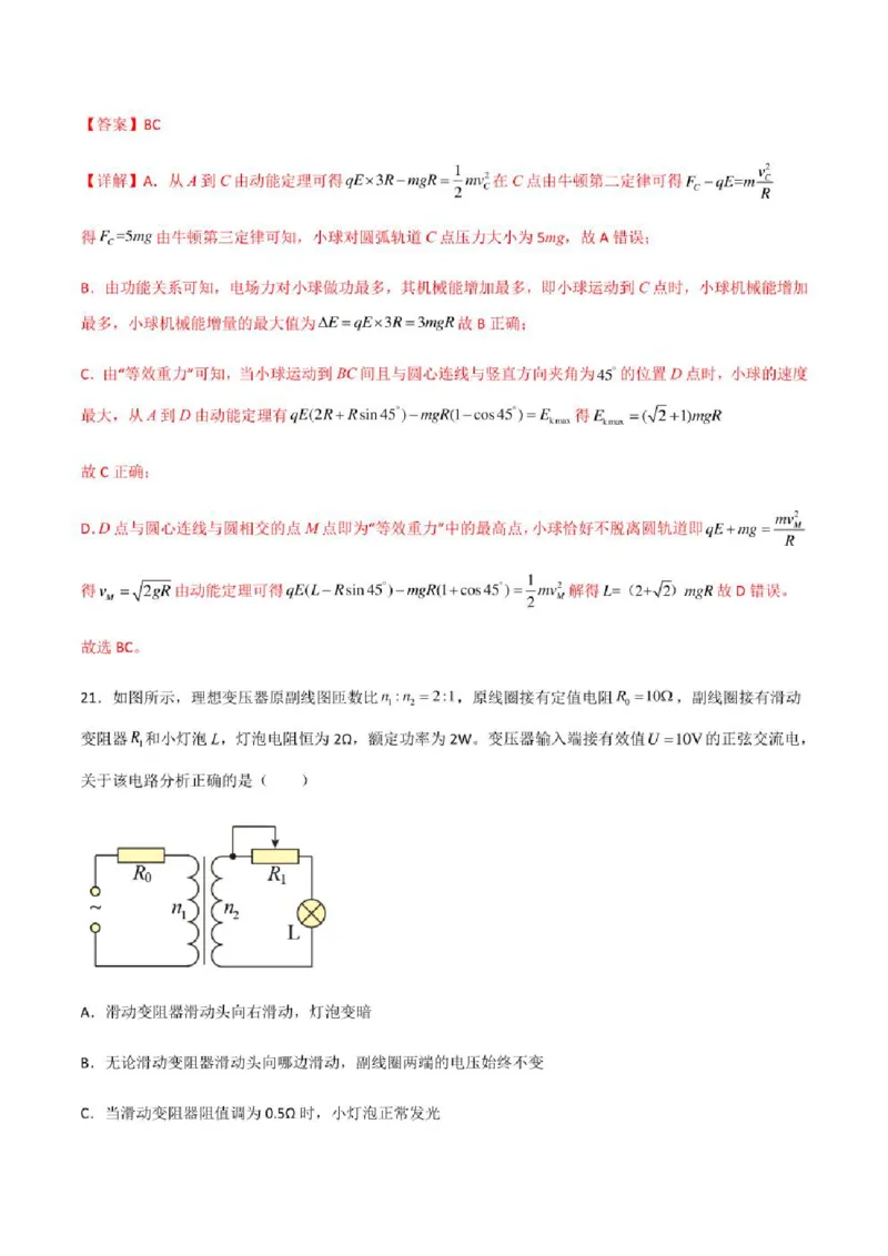 2023年高考物理（全国甲卷）模拟试卷09（PDF版学生版+解析版）_4.2025物理总复习_物理高考模拟题_老高考_2023年_全国甲卷2023年高考物理模拟试卷10套（PDF版学生版+解析版）