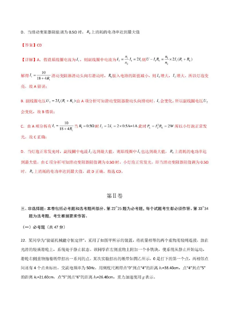 2023年高考物理（全国甲卷）模拟试卷09（PDF版学生版+解析版）_4.2025物理总复习_物理高考模拟题_老高考_2023年_全国甲卷2023年高考物理模拟试卷10套（PDF版学生版+解析版）