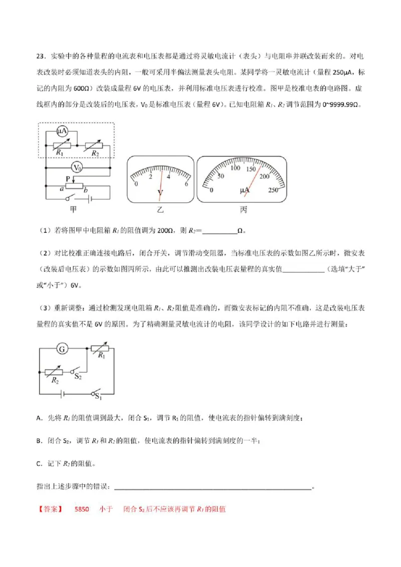 2023年高考物理（全国甲卷）模拟试卷09（PDF版学生版+解析版）_4.2025物理总复习_物理高考模拟题_老高考_2023年_全国甲卷2023年高考物理模拟试卷10套（PDF版学生版+解析版）