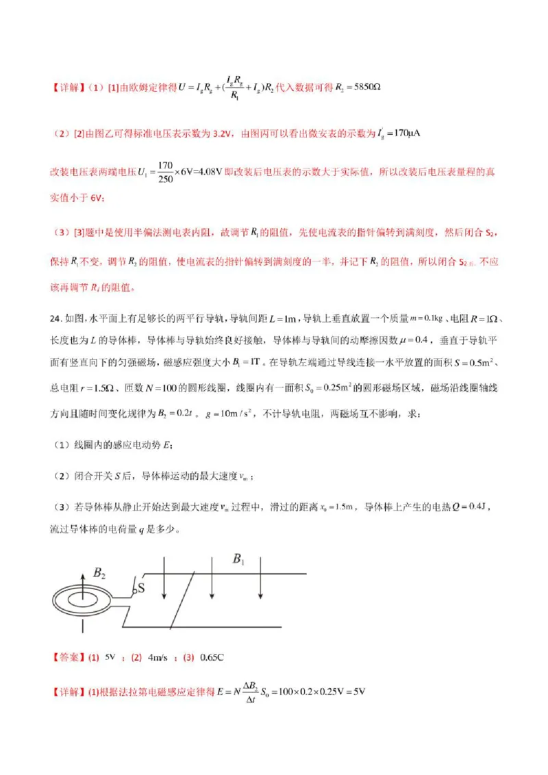 2023年高考物理（全国甲卷）模拟试卷09（PDF版学生版+解析版）_4.2025物理总复习_物理高考模拟题_老高考_2023年_全国甲卷2023年高考物理模拟试卷10套（PDF版学生版+解析版）