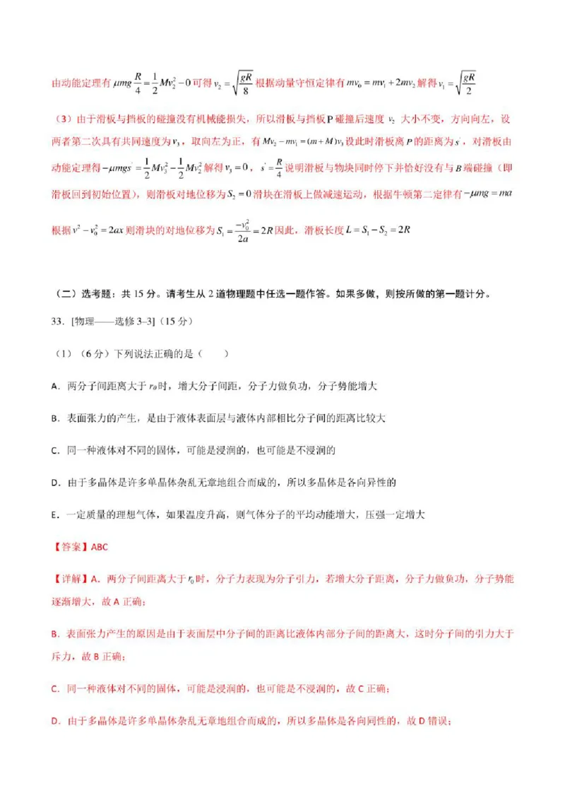 2023年高考物理（全国甲卷）模拟试卷09（PDF版学生版+解析版）_4.2025物理总复习_物理高考模拟题_老高考_2023年_全国甲卷2023年高考物理模拟试卷10套（PDF版学生版+解析版）