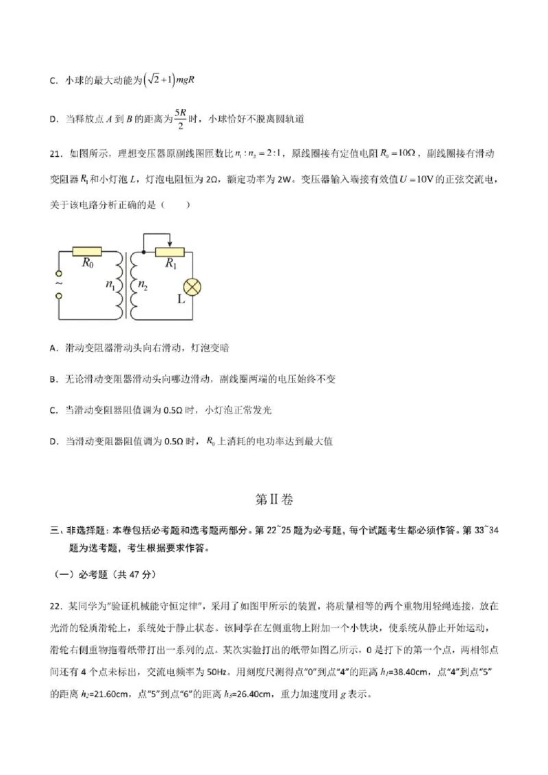 2023年高考物理（全国甲卷）模拟试卷09（PDF版学生版+解析版）_4.2025物理总复习_物理高考模拟题_老高考_2023年_全国甲卷2023年高考物理模拟试卷10套（PDF版学生版+解析版）
