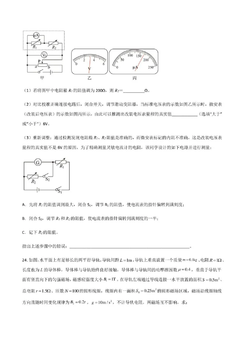 2023年高考物理（全国甲卷）模拟试卷09（PDF版学生版+解析版）_4.2025物理总复习_物理高考模拟题_老高考_2023年_全国甲卷2023年高考物理模拟试卷10套（PDF版学生版+解析版）